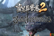 蛮荒异兽志2单职业带假人版本传奇私服网站