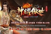 神曜傲世神器单职业带假人传传奇sf发布网奇版本