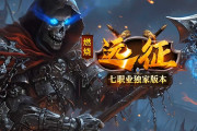 燃烧远征七职业九种族特色暗黑热血传奇私服版本论热血传奇私服坛