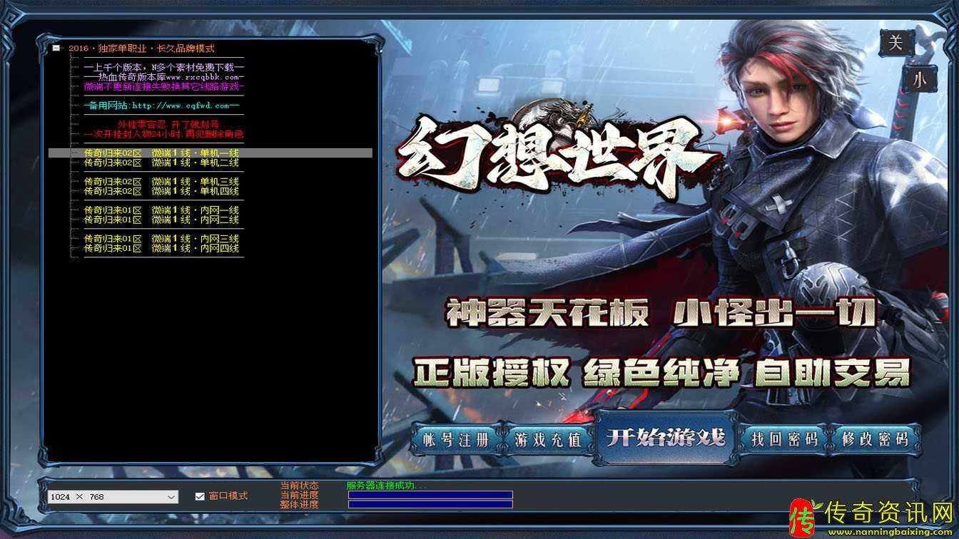 最终幻想世界专热血传奇私服属神器攻速单职业