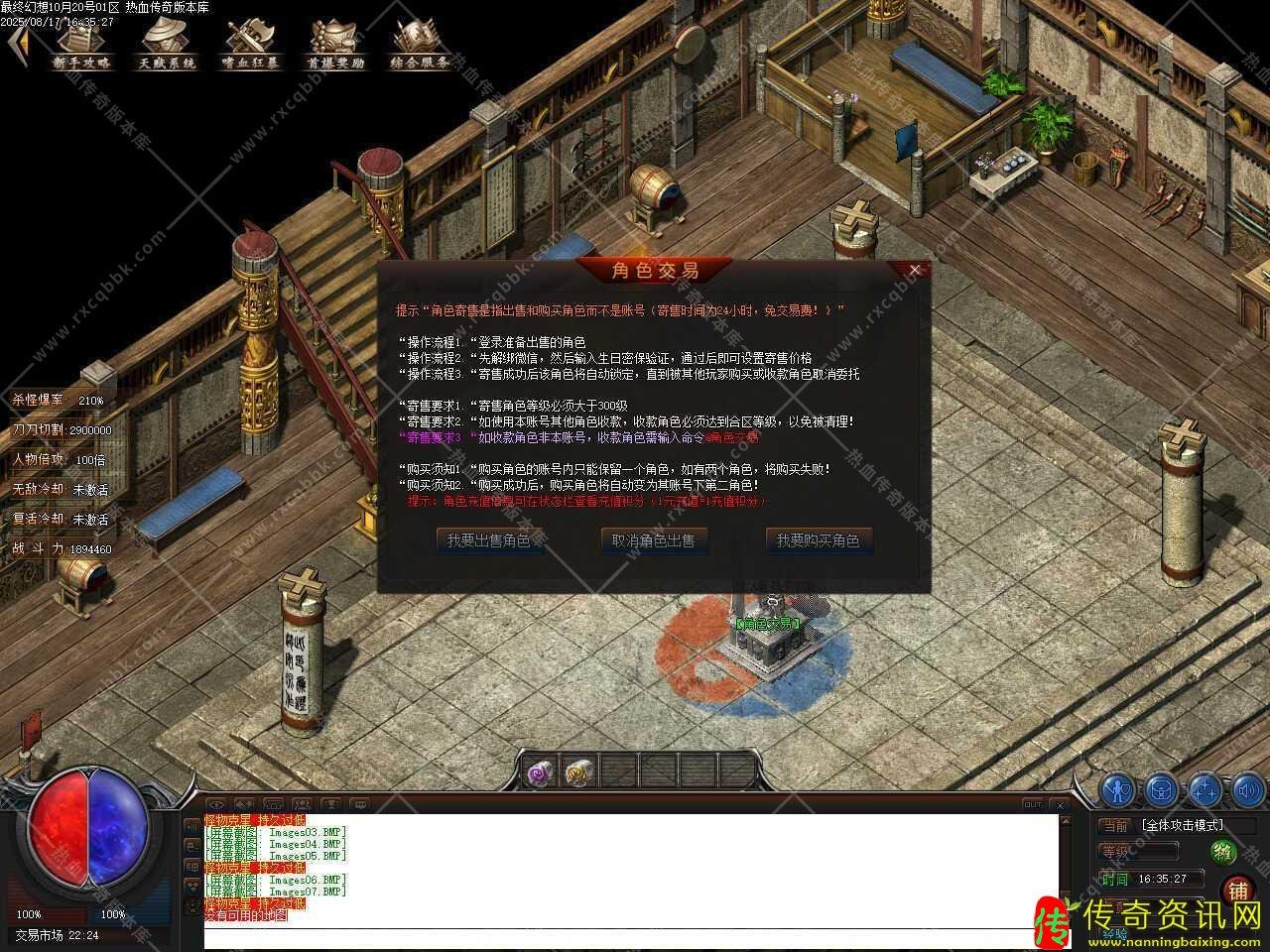 最终幻想世界专热血传奇私服属神器攻速单职业