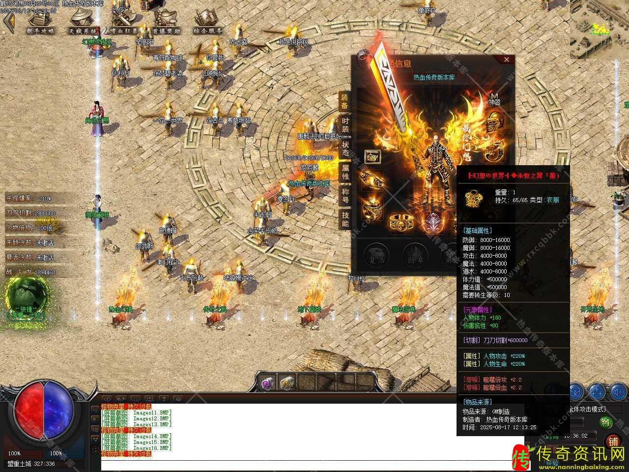 最终幻想世界专热血传奇私服属神器攻速单职业