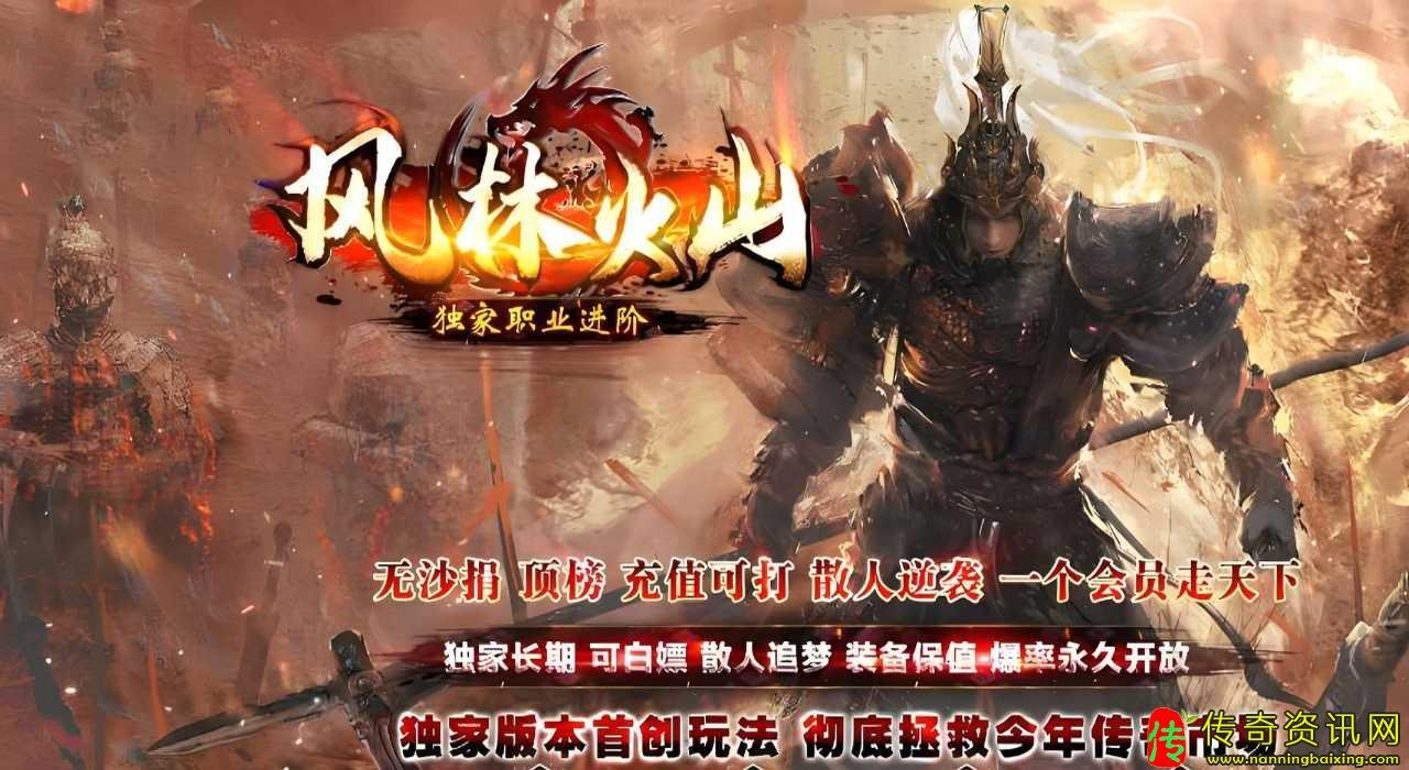 风林火山三职热血传奇私服业进阶热血传奇私服版本库论坛