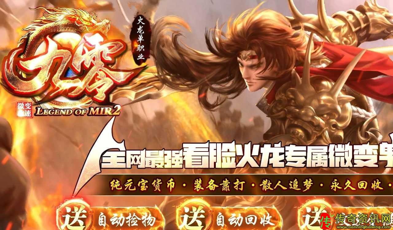 九零火龙单职业热血传奇私服版本带假人热血传奇私服服务端