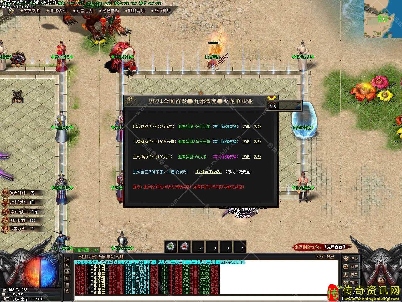 九零火龙单职业热血传奇私服版本带假人热血传奇私服服务端