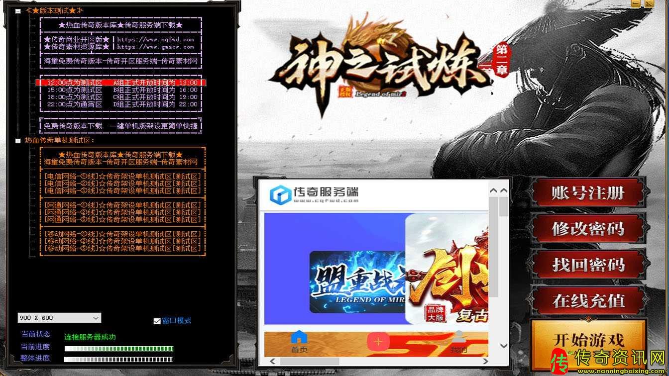 神之试炼单职业带假人热血传奇私服版本-G热血传奇私服OM引擎