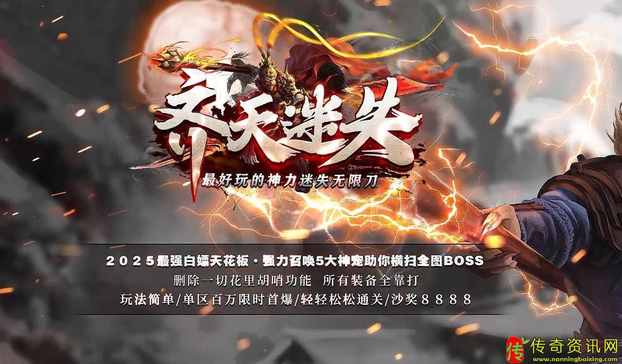 齐天迷失单职业热血传奇私服版本G传奇sf发布网M部落论坛基地