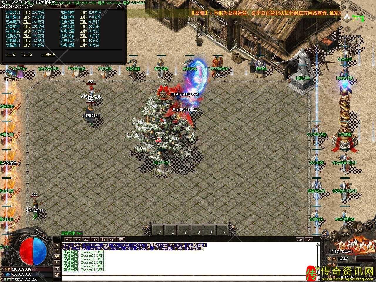 飞鸿火龙公益三职业热血传奇私服版本带假人传奇sf发布网功能