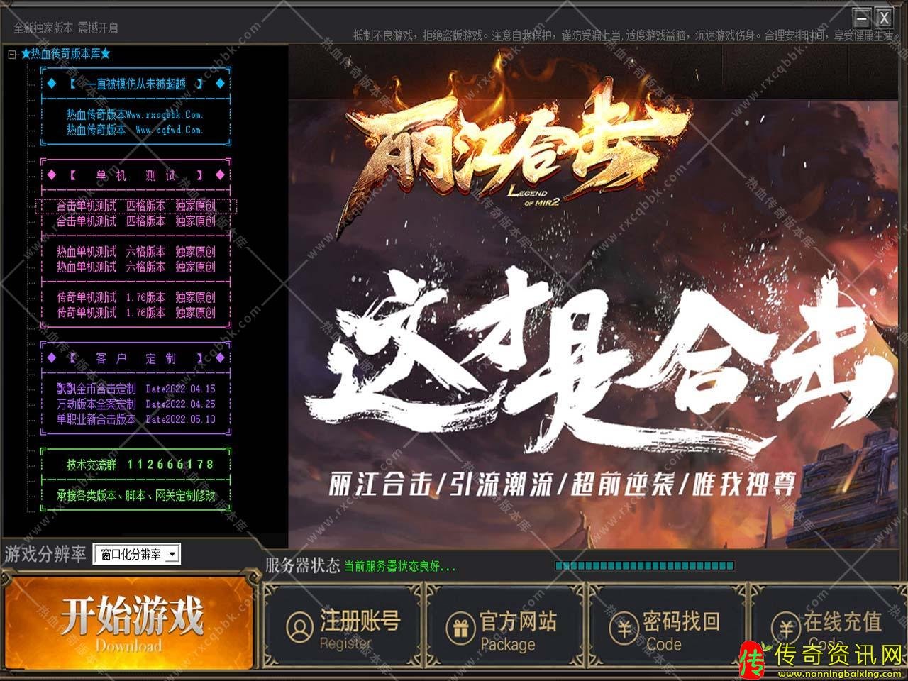 1.80丽江合击热血传奇私服版本免费服传奇sf发布网务端基地-新BLUE引擎