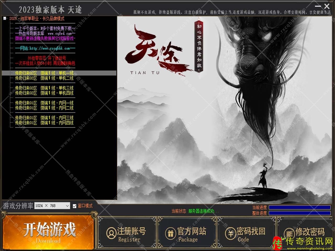 天途专属传奇服务端十一大陆林夕传奇sf发布网精修版