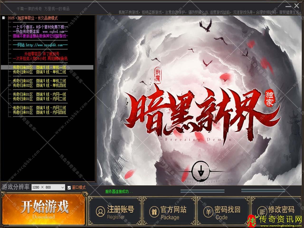 暗黑新界专属神器攻速单职业热血传奇私服版本-传奇sf发布网翎风引擎