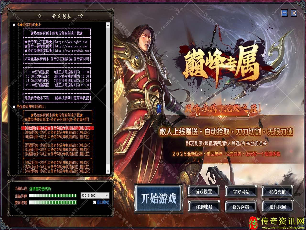 巅峰专属沉默单传奇sf发布网职业无限刀速热血传奇私服版本