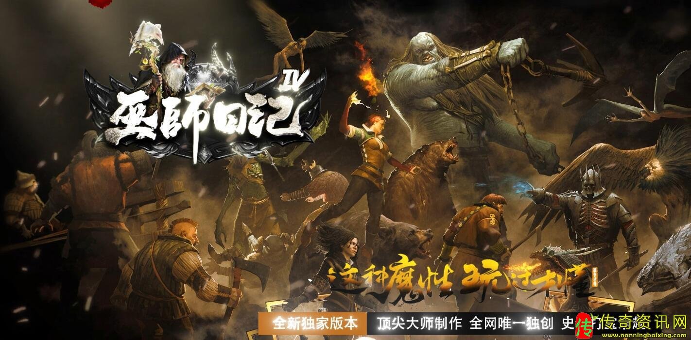 巫师日记专属传奇私服网站神器单职业传奇私服网站