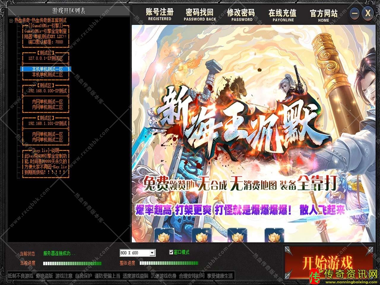 新海沉默攻速微变单职传奇私服网站业传奇私服网站带假人服务端