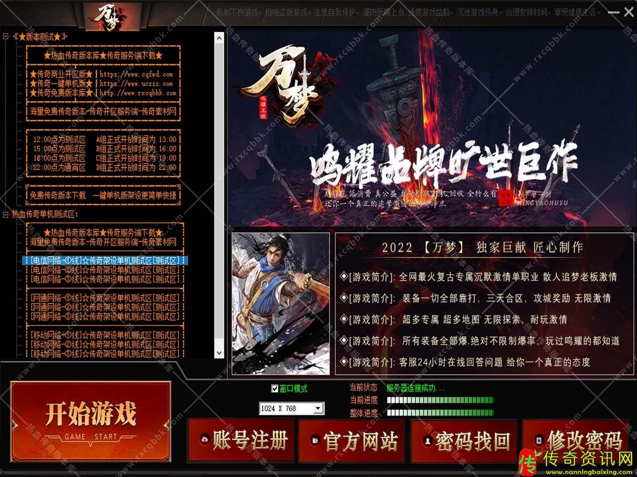 万梦复古专属沉默传奇私服网站单职业传奇私服网站带假人