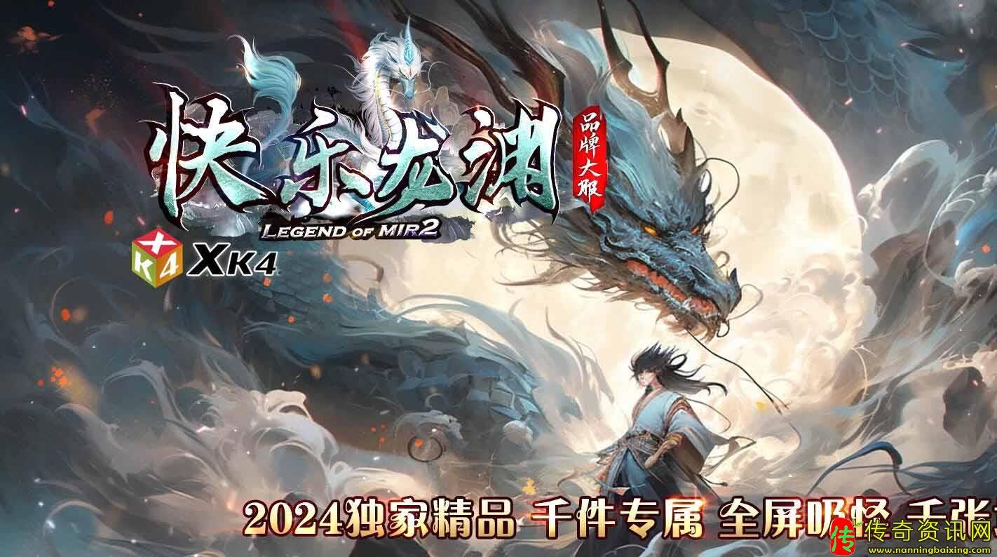 快乐龙渊单职业传奇私服网站带假人传奇私服网站服务端