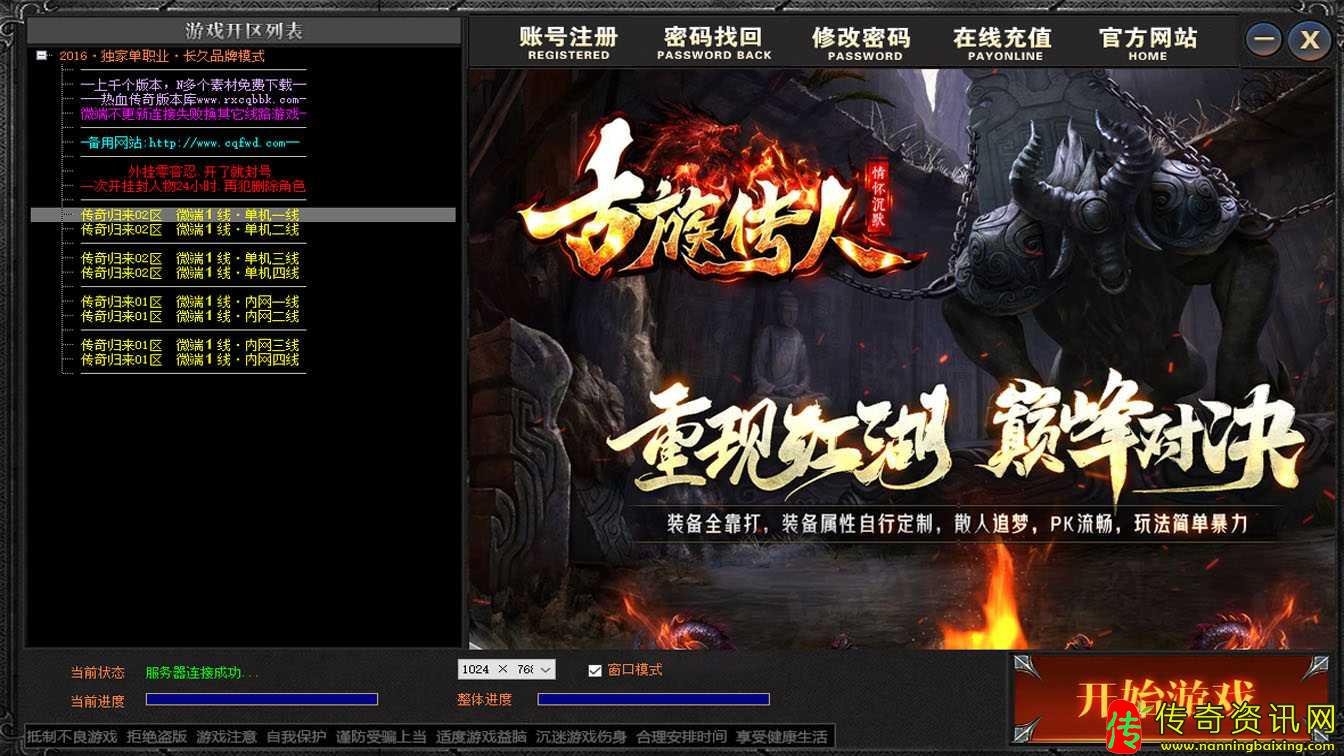 古族传人专属神器单职热血传奇私服业带假人热血传奇私服版本