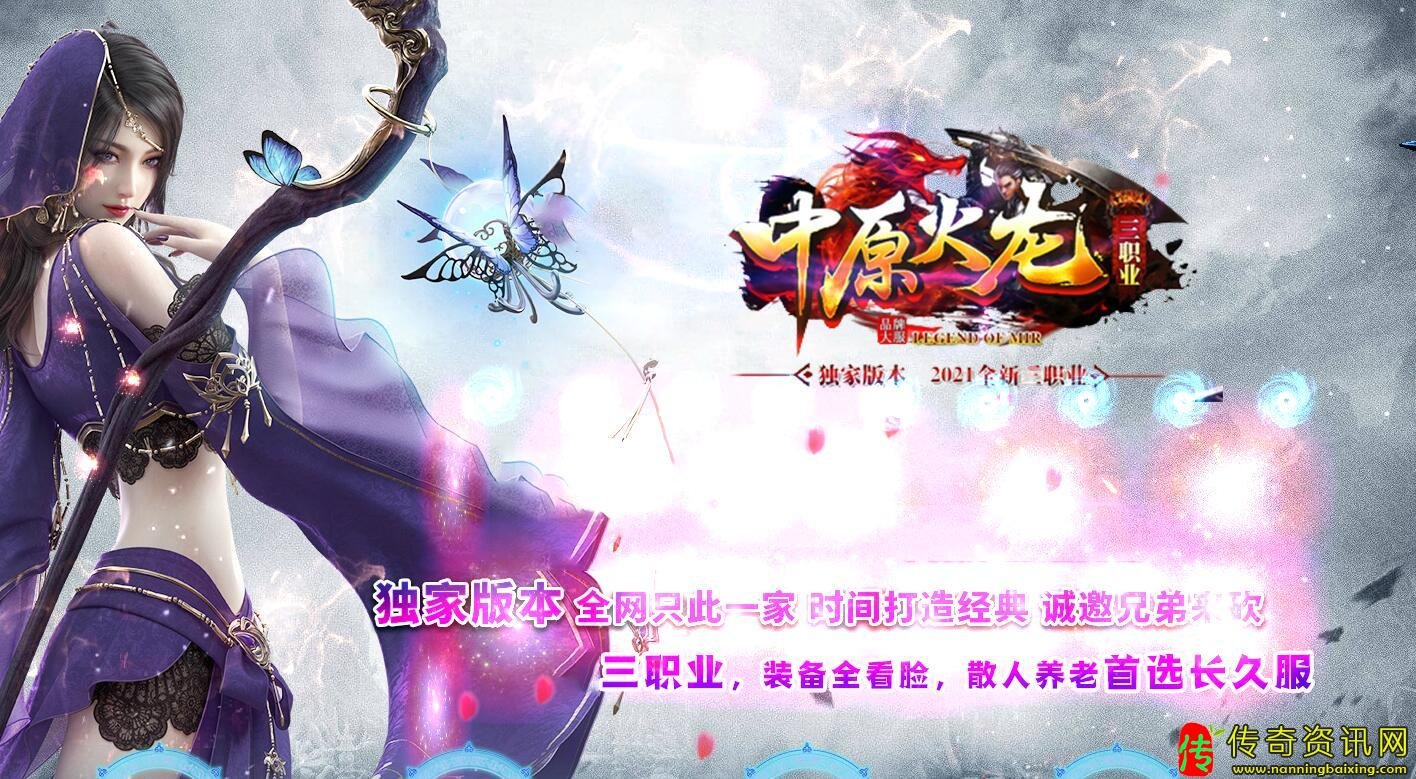 中原火龙切割版三职业传奇传奇私服网站版本带假人服务端