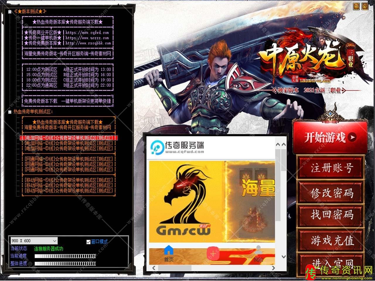 中原火龙切割版三职业传奇传奇私服网站版本带假人服务端