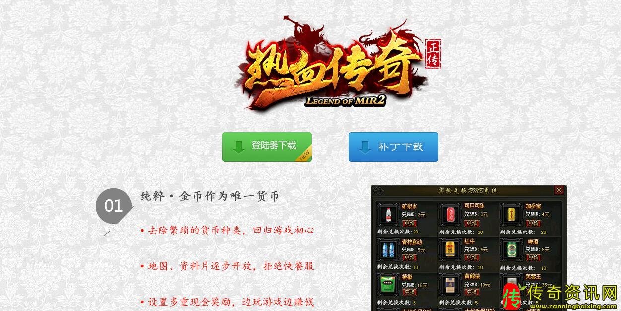 1.76热血传奇正传复古小极品三传奇sf发布网职业精品版本