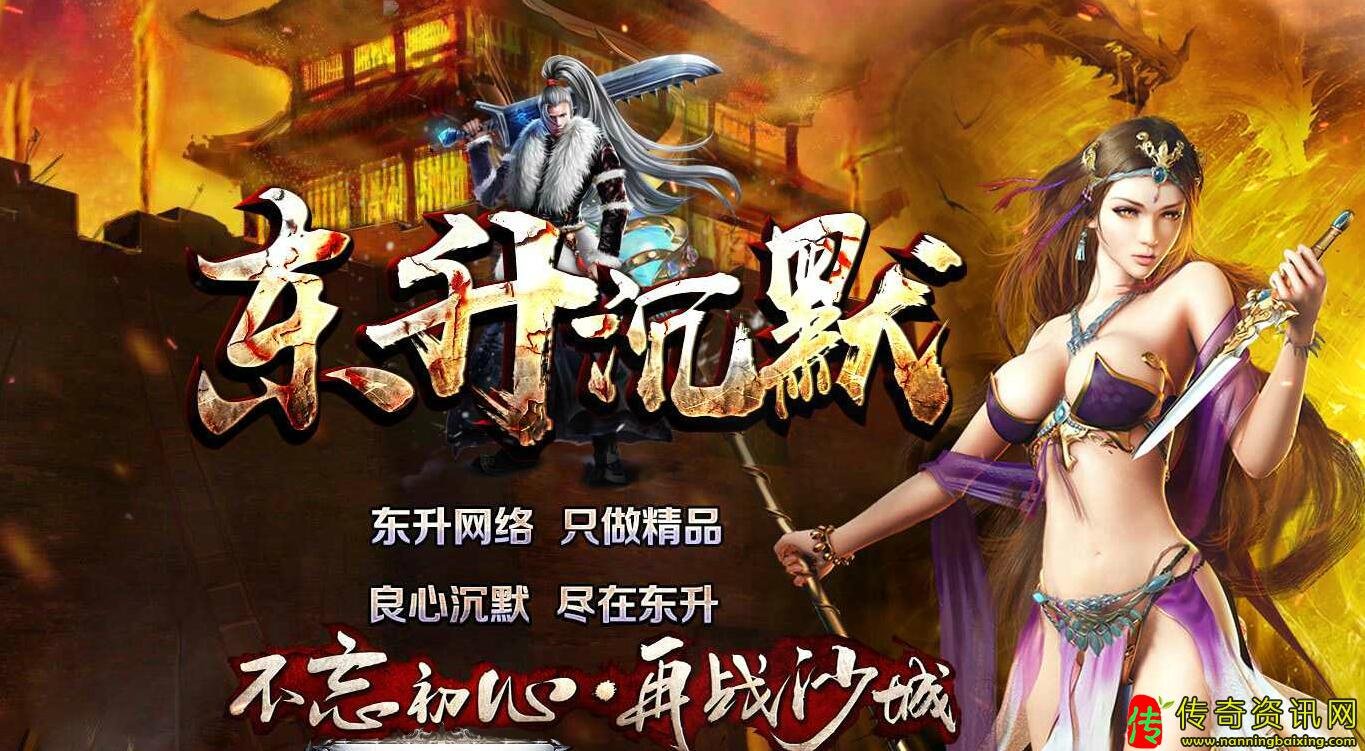 东升沉默战记录三职业传奇sf发布网免费单机服务端传奇sf发布网