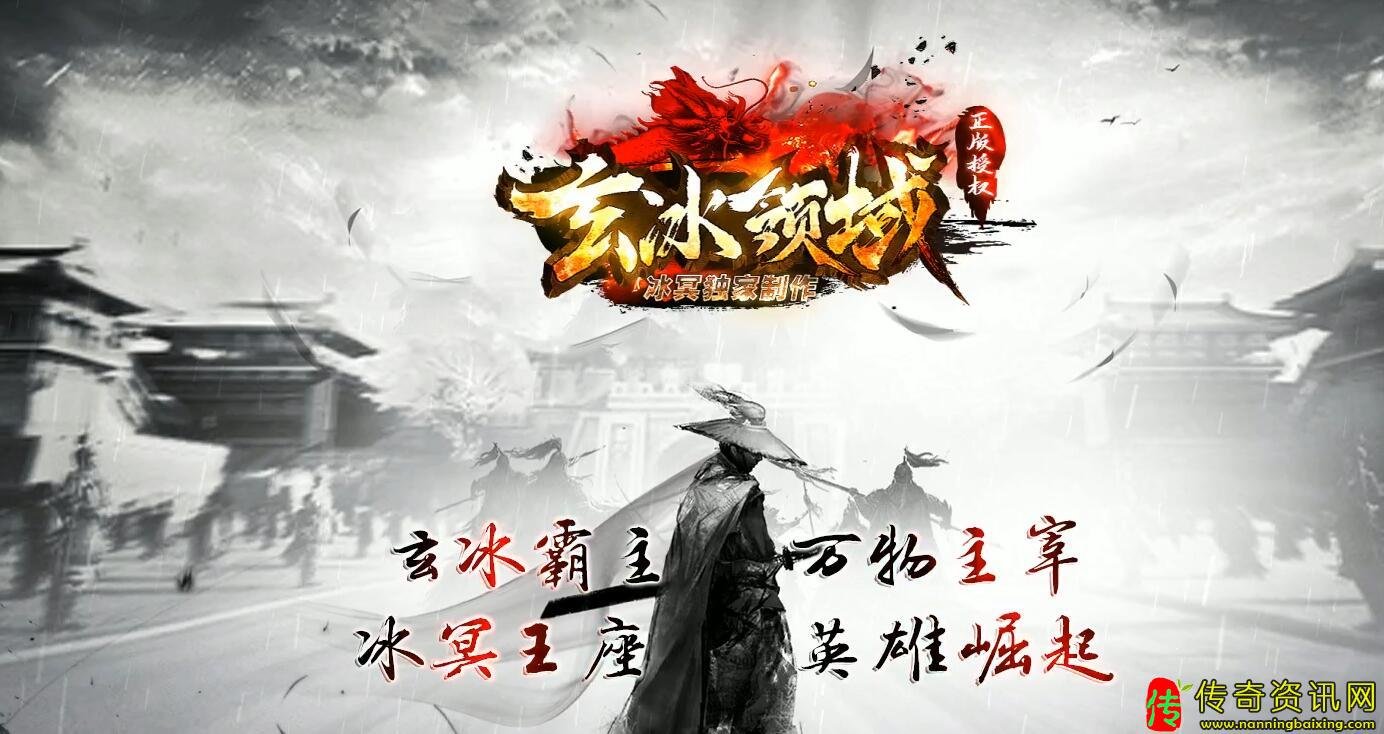 玄传奇sf发布网冰领域单职业第一季传奇服务端免费版本