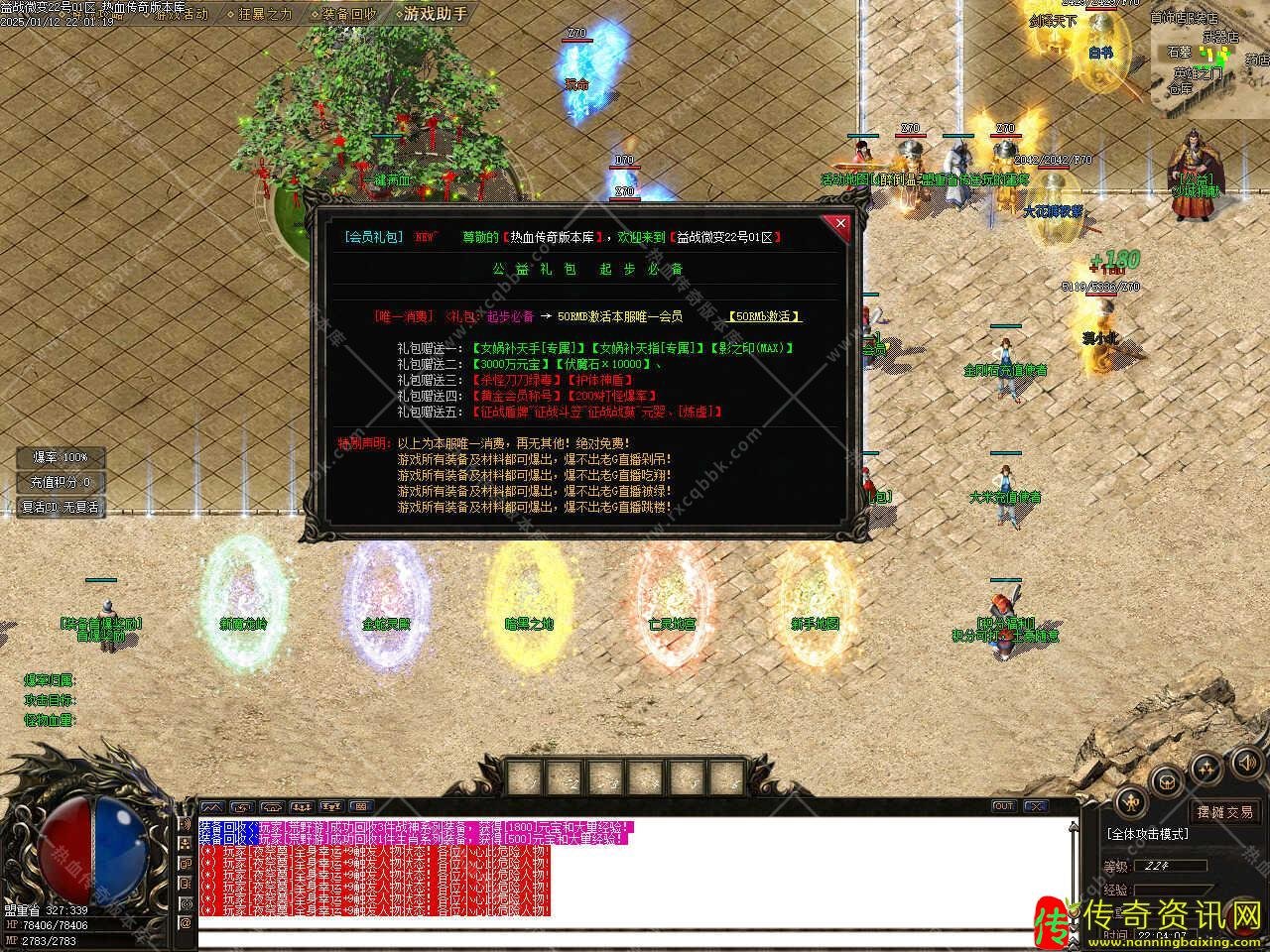 益战微变复古三职热血传奇私服业论坛热血传奇私服版本免费服务端