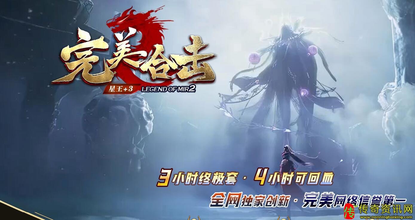 1.80完美合击热血传奇私服星王+3传奇服务端免费单机版本