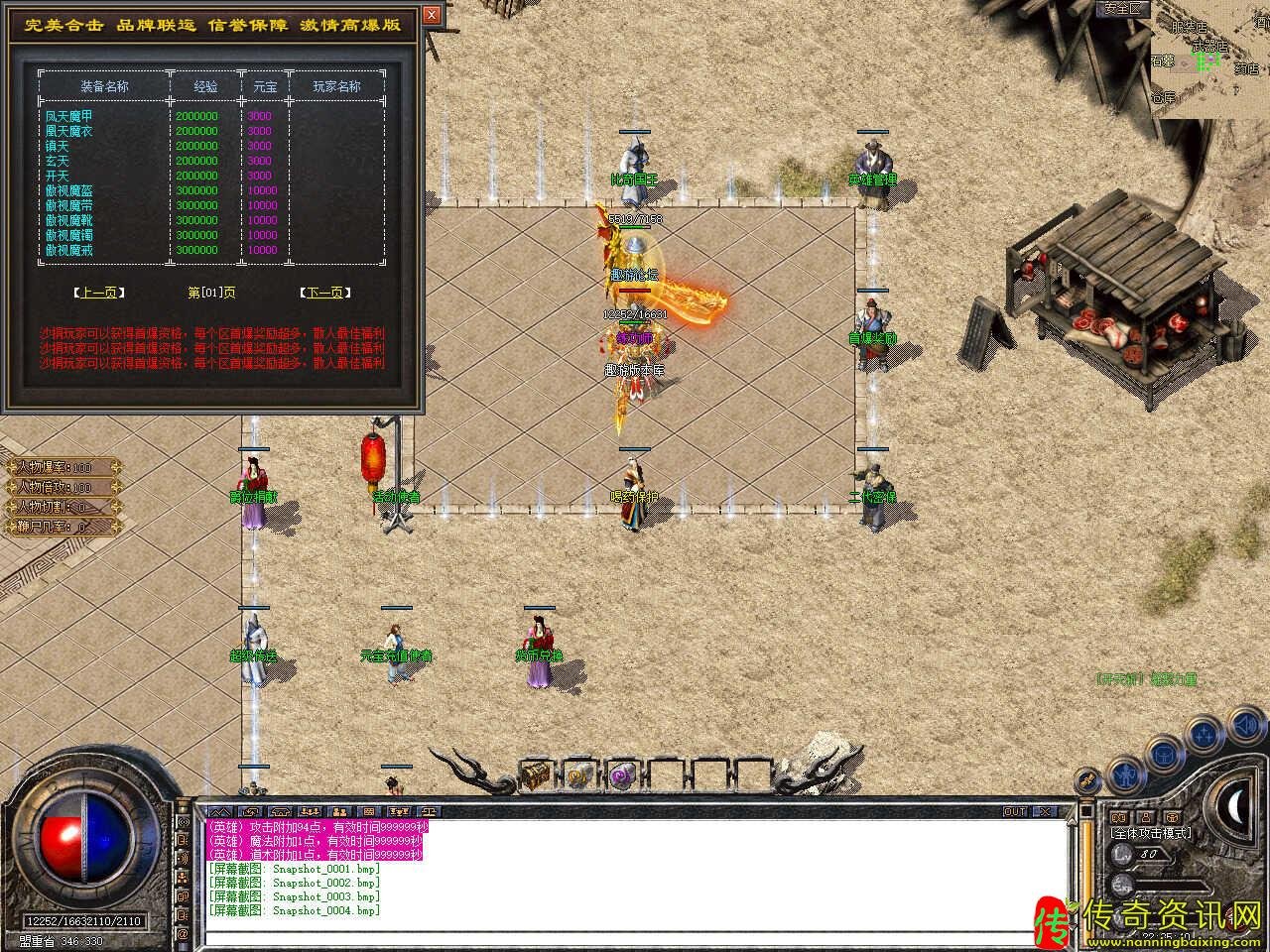 1.80完美合击热血传奇私服星王+3传奇服务端免费单机版本