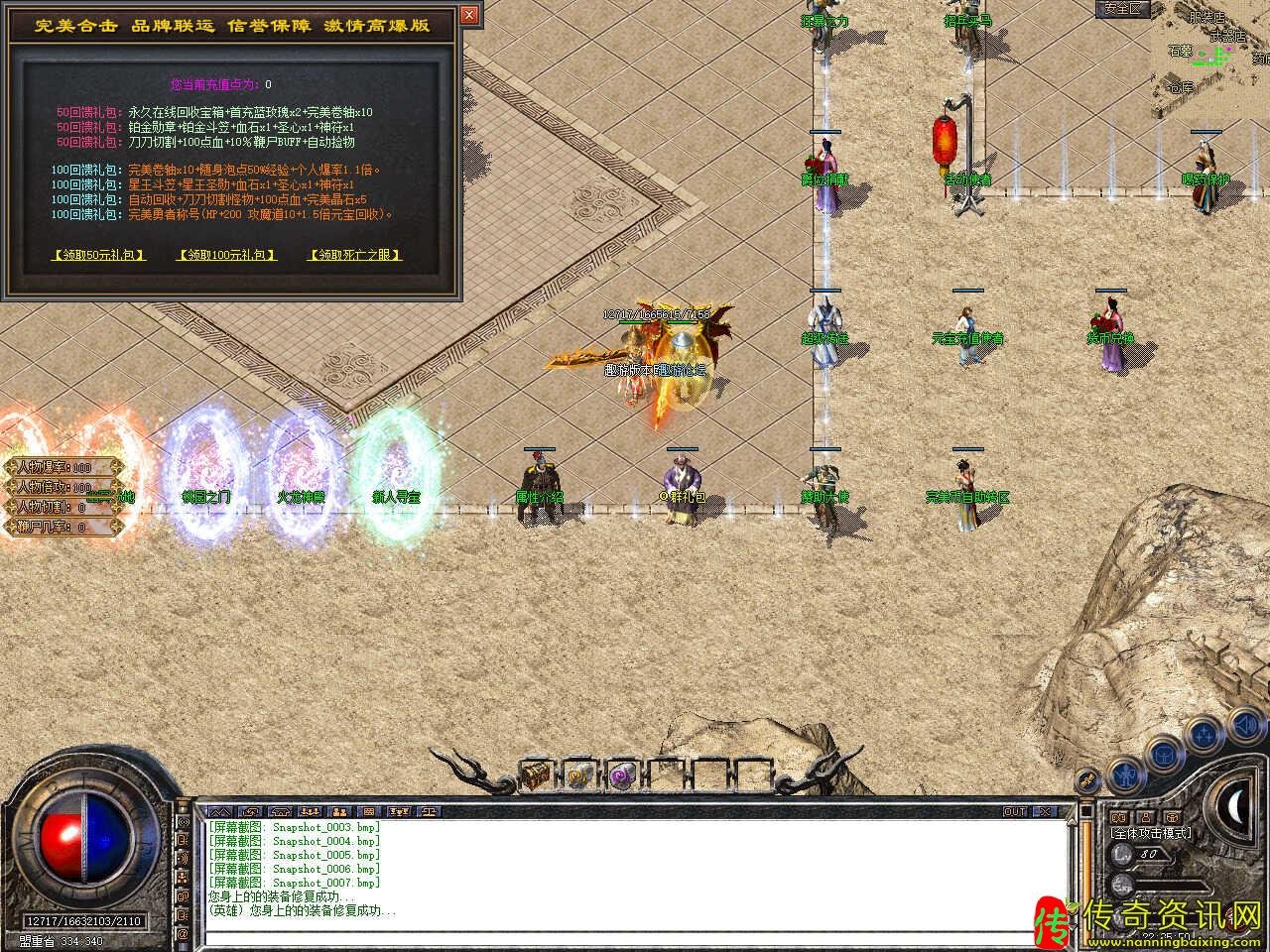 1.80完美合击热血传奇私服星王+3传奇服务端免费单机版本