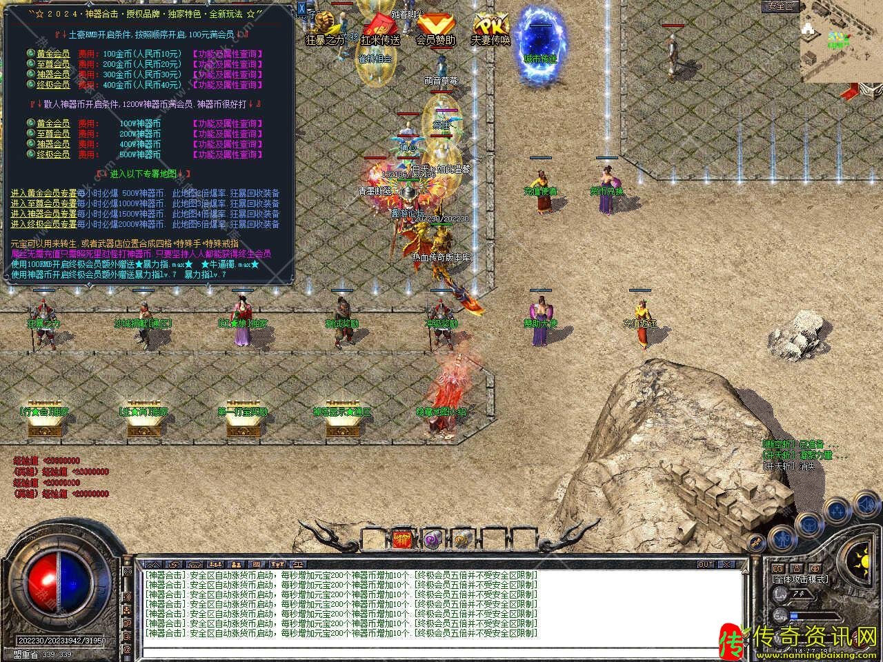 1.80激战合击神器版传奇私服网站本带假人免费传奇服务端