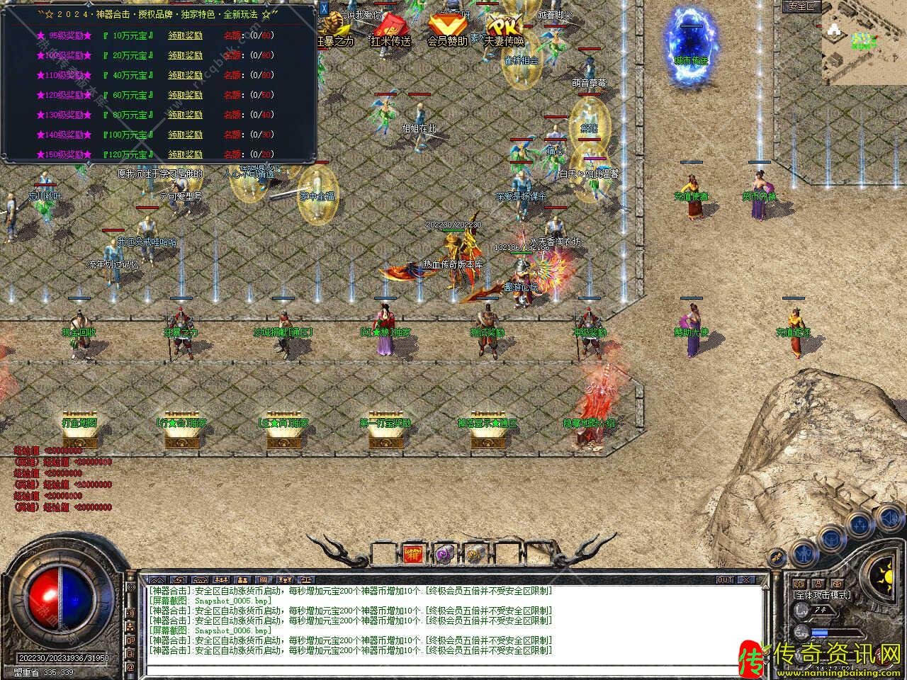 1.80激战合击神器版传奇私服网站本带假人免费传奇服务端