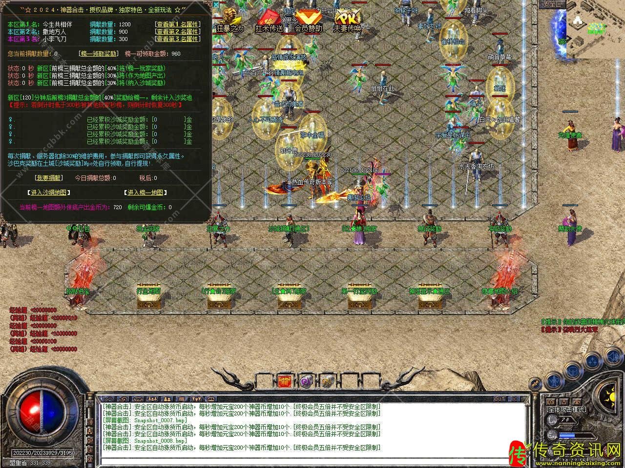 1.80激战合击神器版传奇私服网站本带假人免费传奇服务端