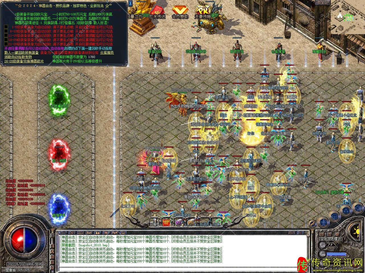 1.80激战合击神器版传奇私服网站本带假人免费传奇服务端