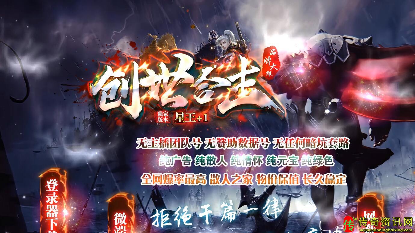 1.80创世合击星王+1热血传奇私服版本免费服务热血传奇私服端带单机登录器