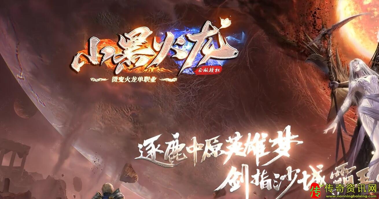 小黑火龙微传奇私服网站变单职业传奇服务端带假人单机版本