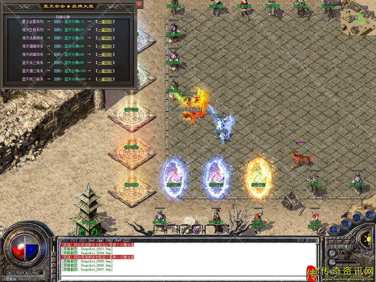 1.85蓝天合击星王+2免费传奇热血传奇私服版本带光柱单机登录器