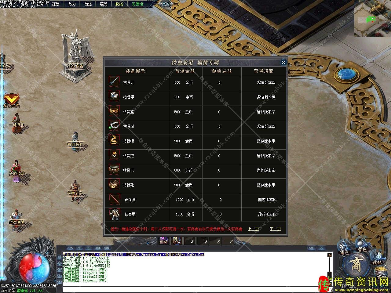 铁血战记专属神器无限刀单职业服热血传奇私服务端热血传奇私服版本