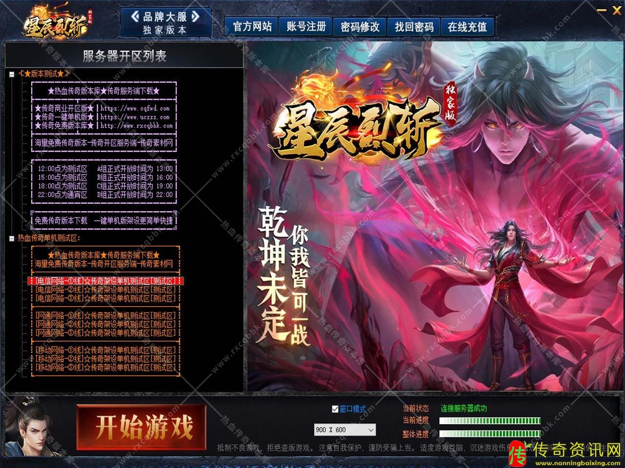 星辰烈斩单职业免费传奇服务端版本带假人传奇私服网站功能