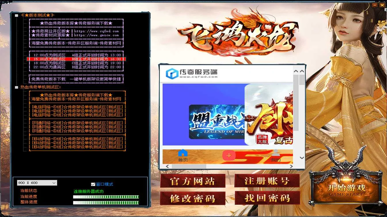 GOM引擎 飞鸿火龙公益三职业传奇sf版本带假人功能