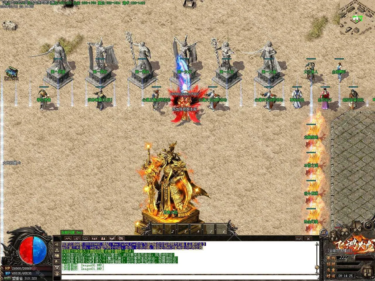 GOM引擎 飞鸿火龙公益三职业传奇sf版本带假人功能