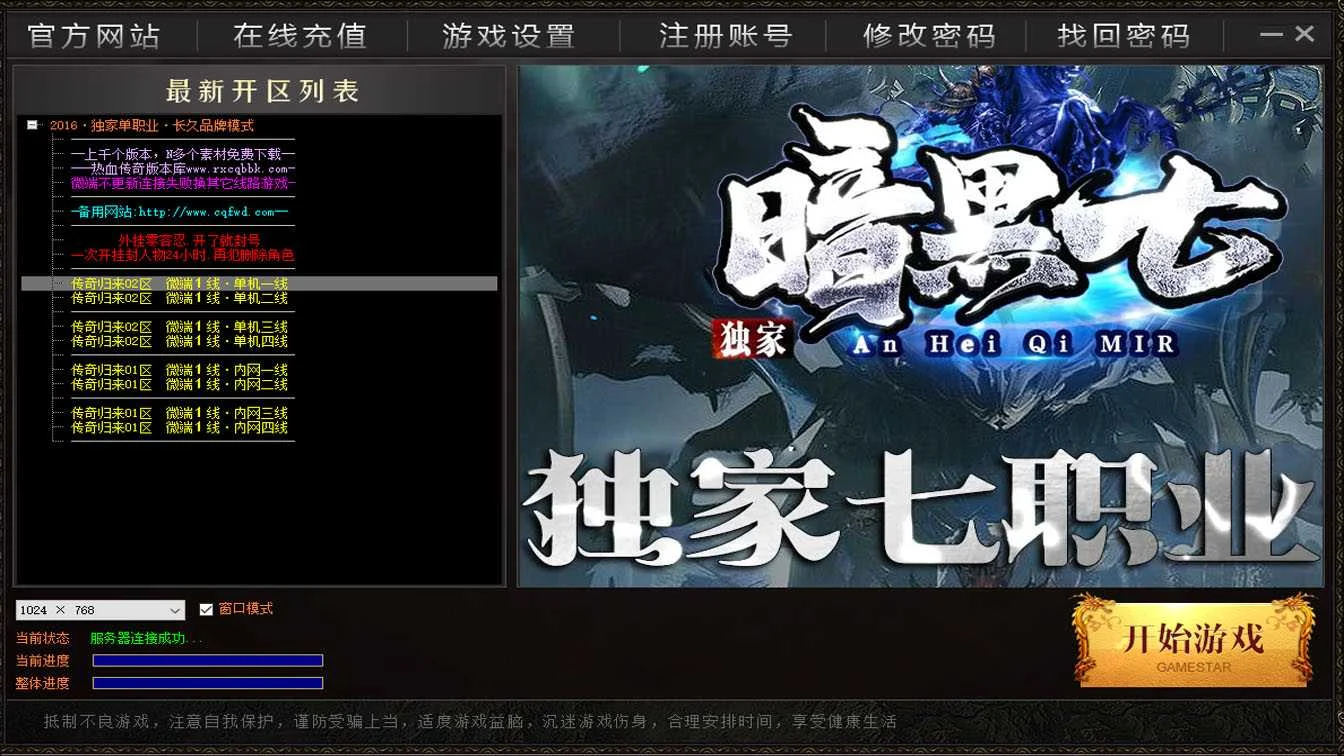 翎风引擎暗黑七职业复古三职业传奇sf版本下载基地