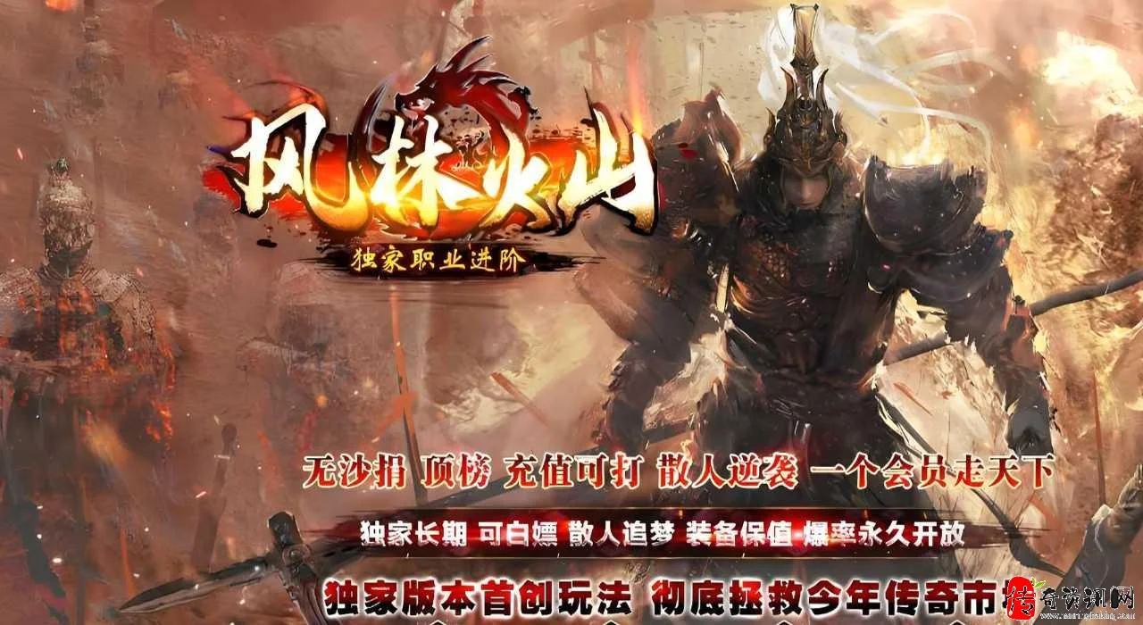 翎风引擎风林火山三职业进阶热血传奇sf版本库