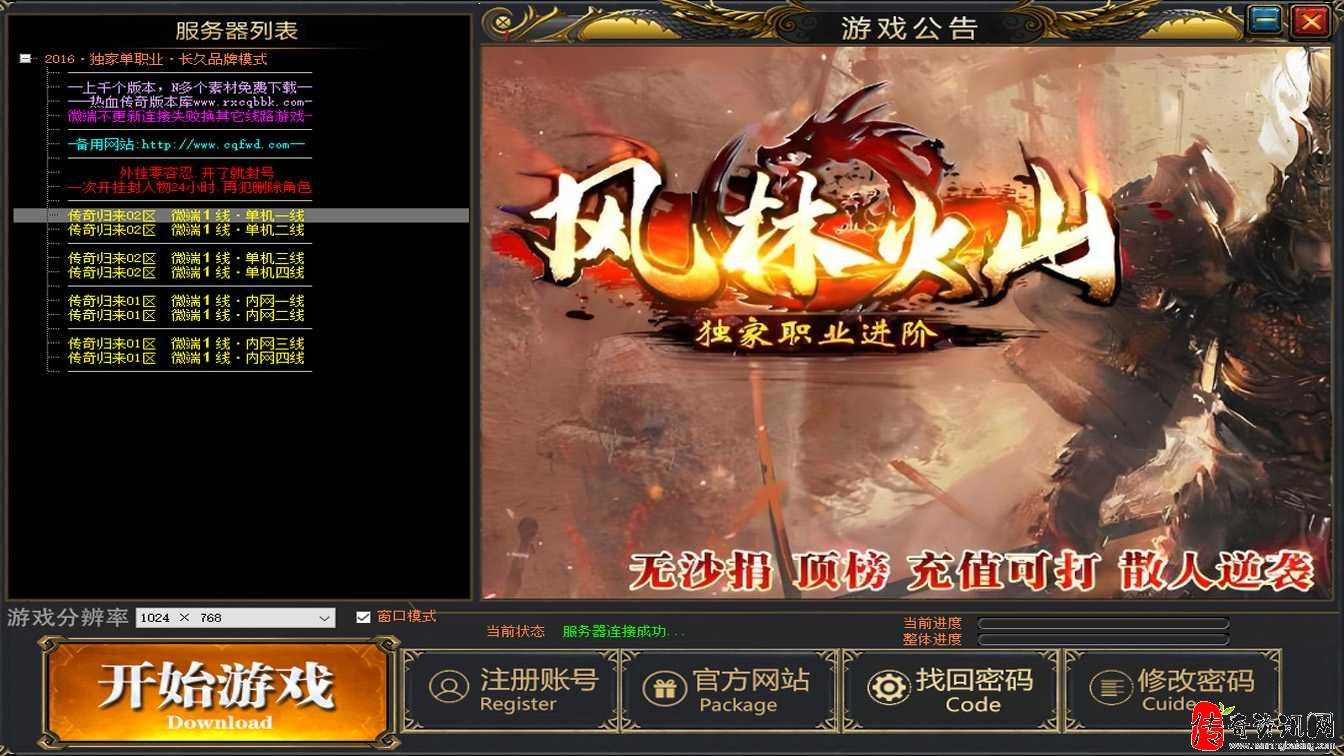 翎风引擎风林火山三职业进阶热血传奇sf版本库