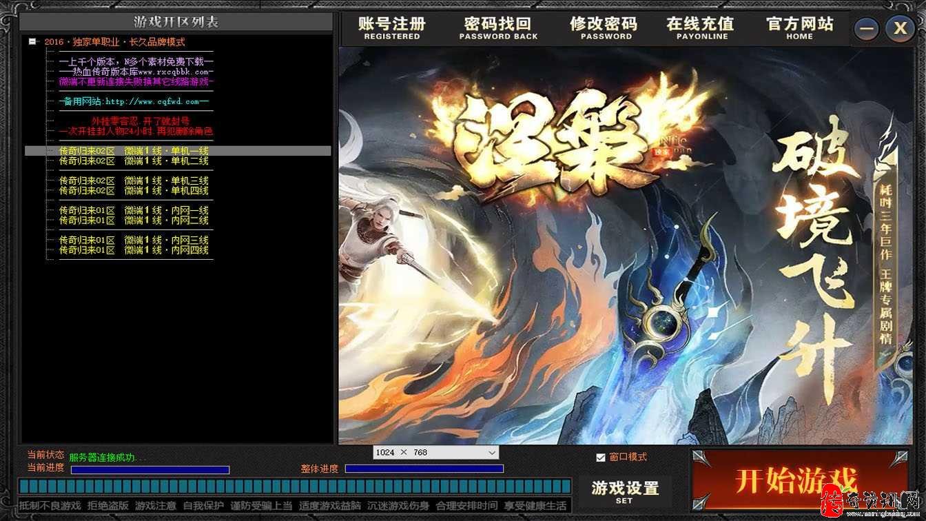 翎风引擎涅槃破镜飞升专属神器攻速单职业热血传奇sf版本