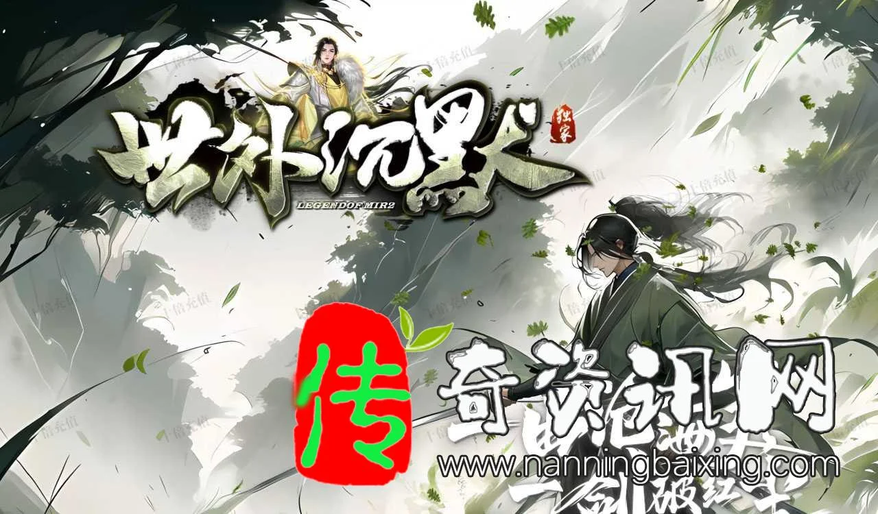 翎风引擎世外沉默复古三职业免费热血传奇sf版本