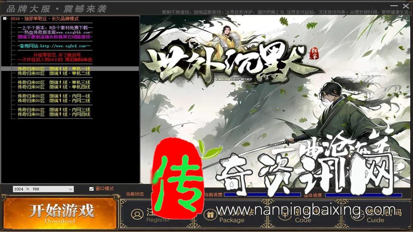 翎风引擎世外沉默复古三职业免费热血传奇sf版本