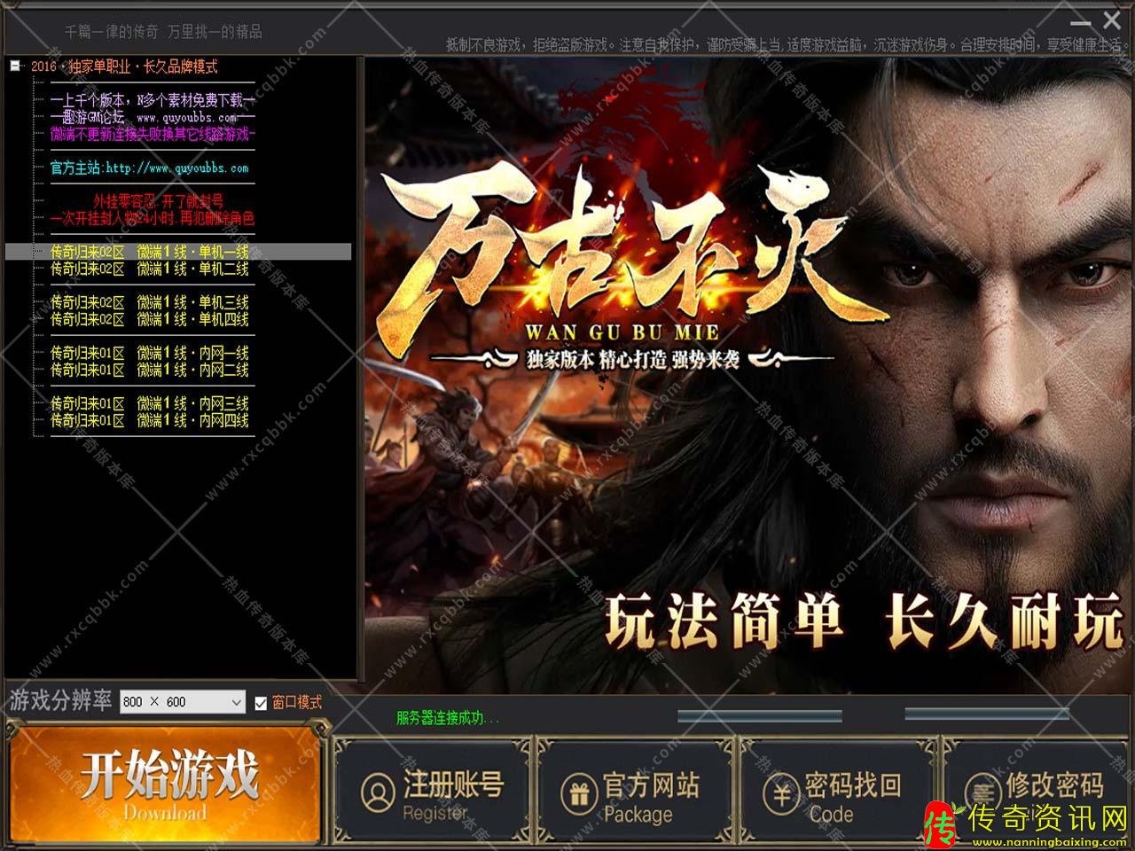 翎风引擎万古不灭暗黑复古九职业热血传奇私服版本