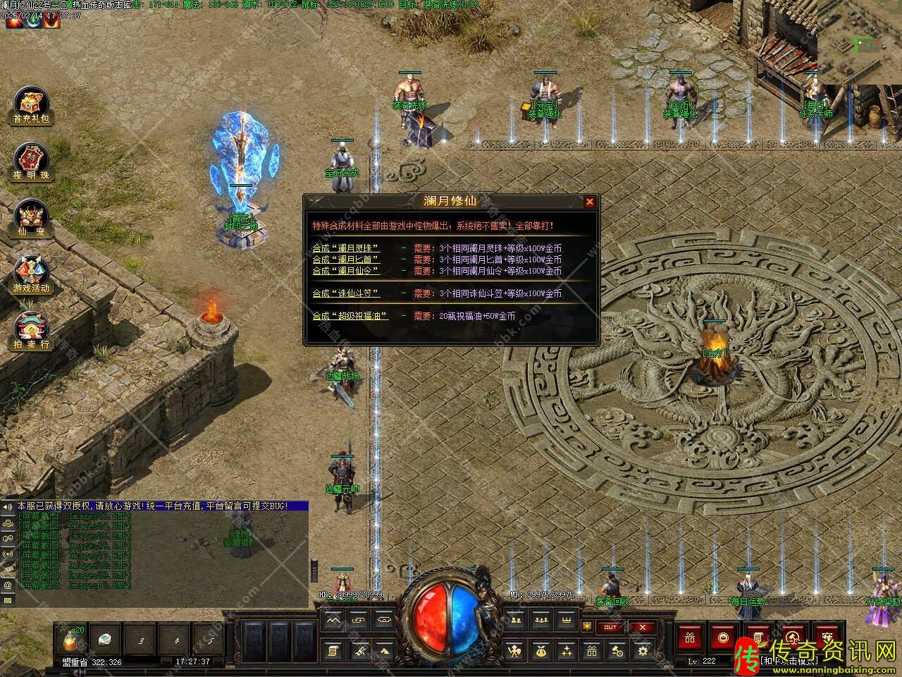 澜月修仙暗黑三职业传热血传奇私服奇版本免费服务端基地