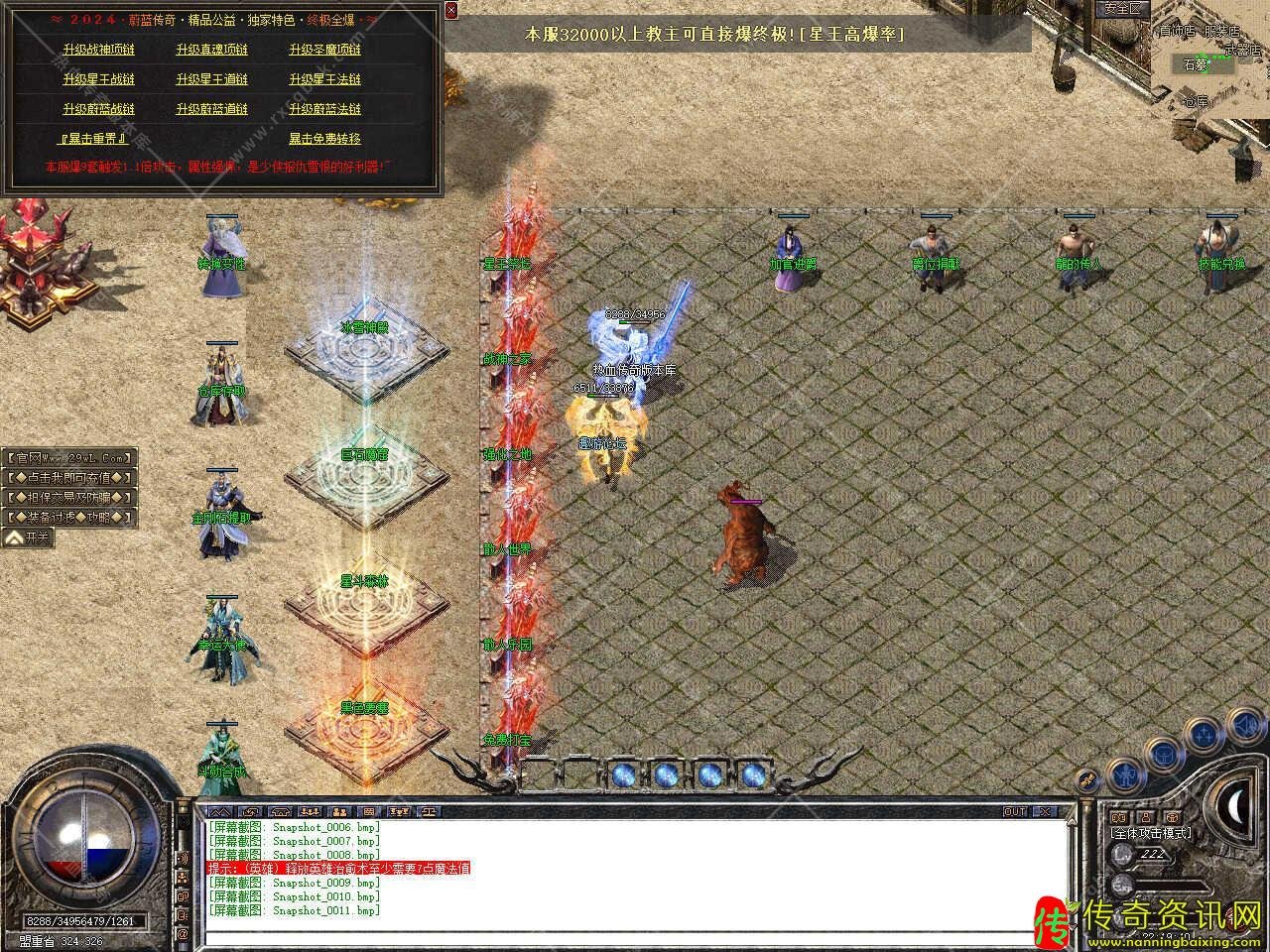 1.80蔚蓝合击星王+1传奇服传奇私服网站务端公益版本